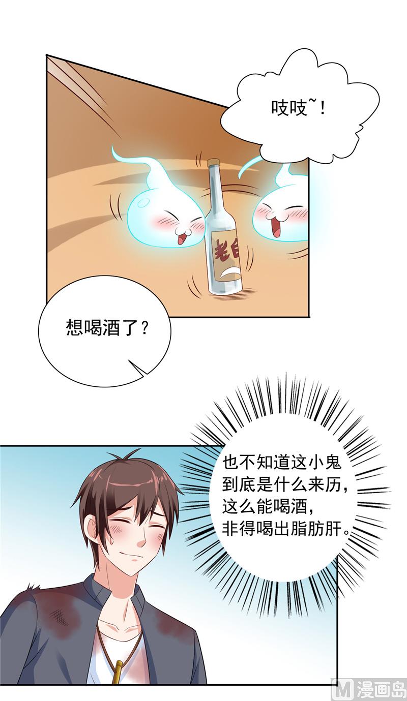 美女大小姐的專屬高手 - 第48話 獸皮古卷 - 1