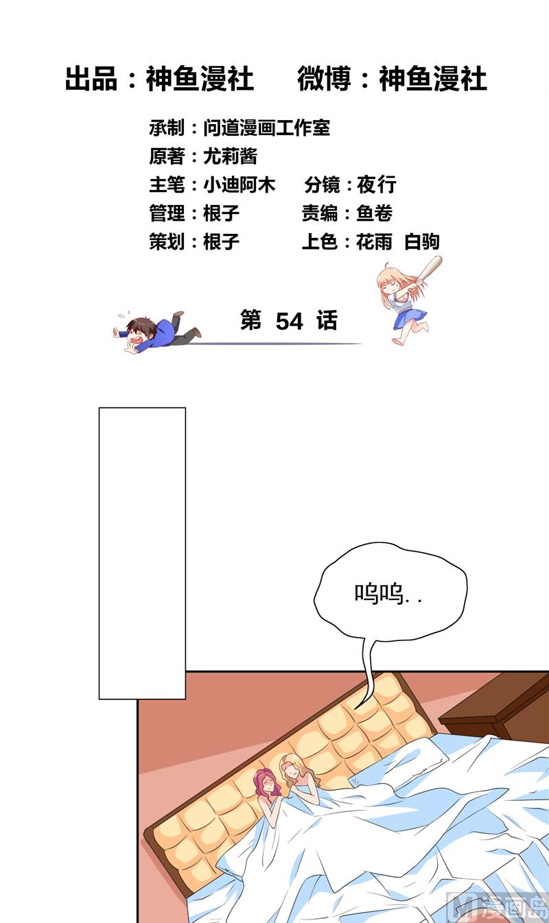 第54话 不速之客-第54话