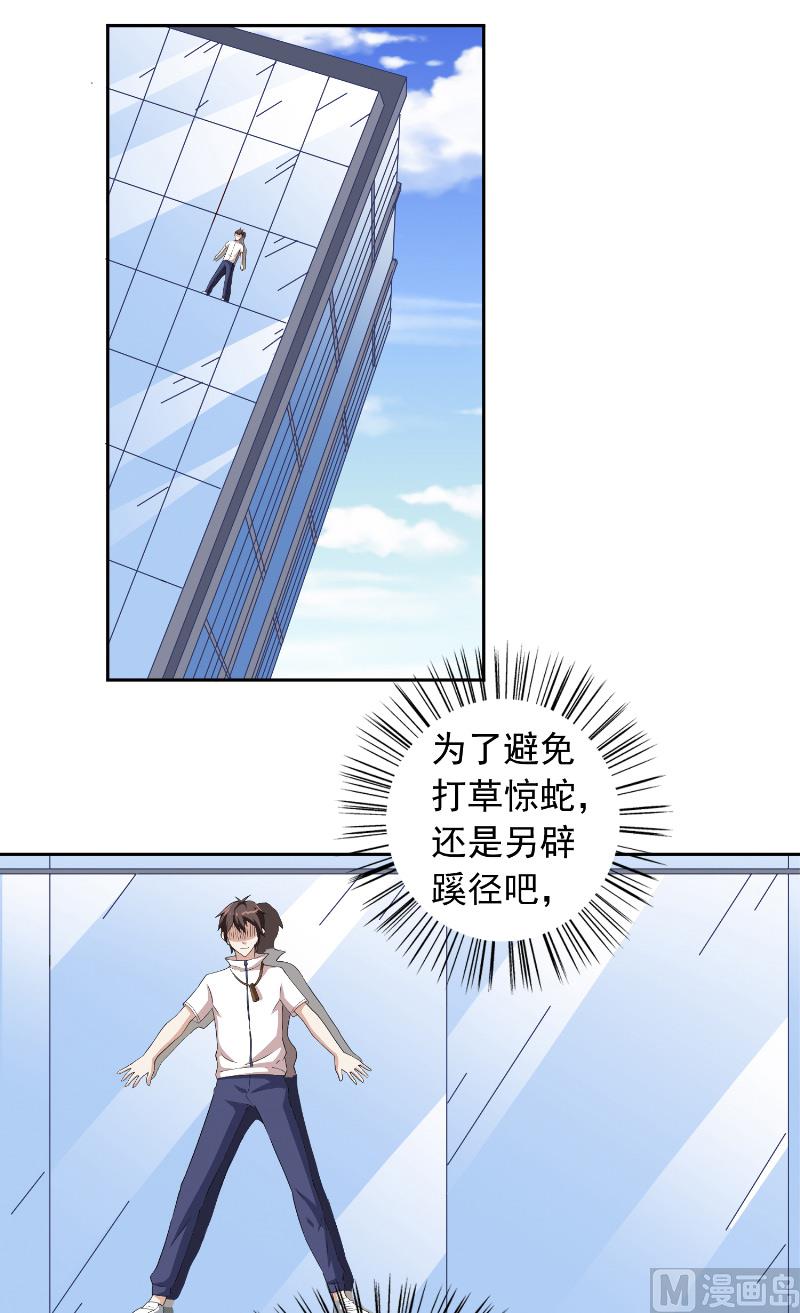 第56话 另辟蹊径-第56话