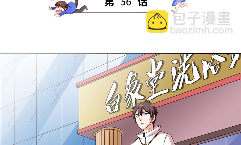 第56话 另辟蹊径-第56话