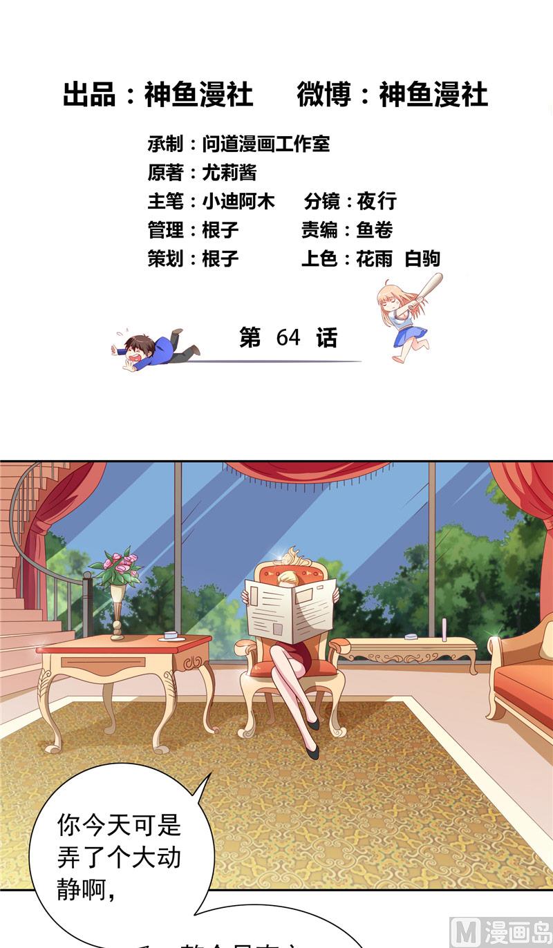 美女大小姐的專屬高手 - 第64話 跳樑小醜 - 2