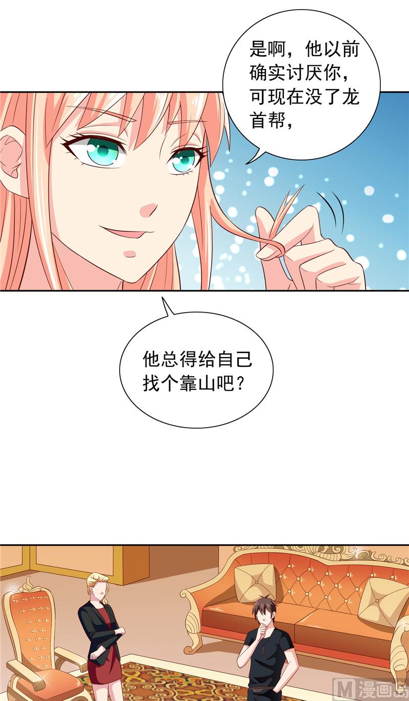 美女大小姐的專屬高手 - 第64話 跳樑小醜 - 2