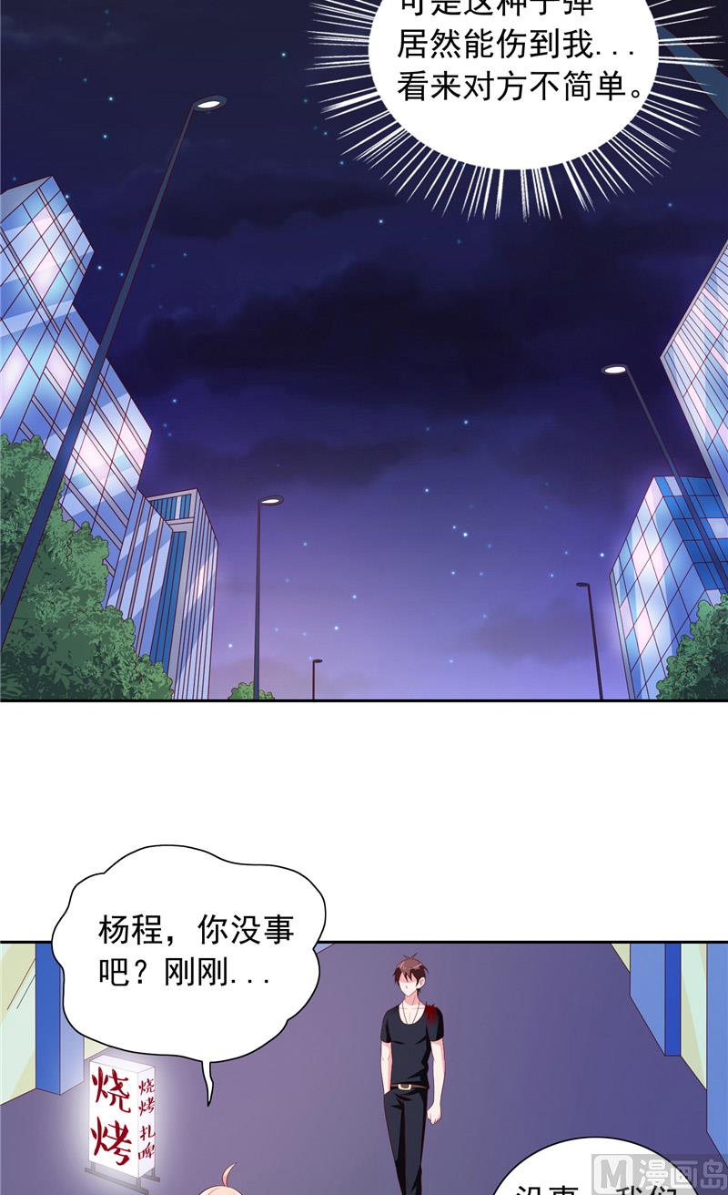 美女大小姐的專屬高手 - 第68話 燒烤攤遇險 - 2