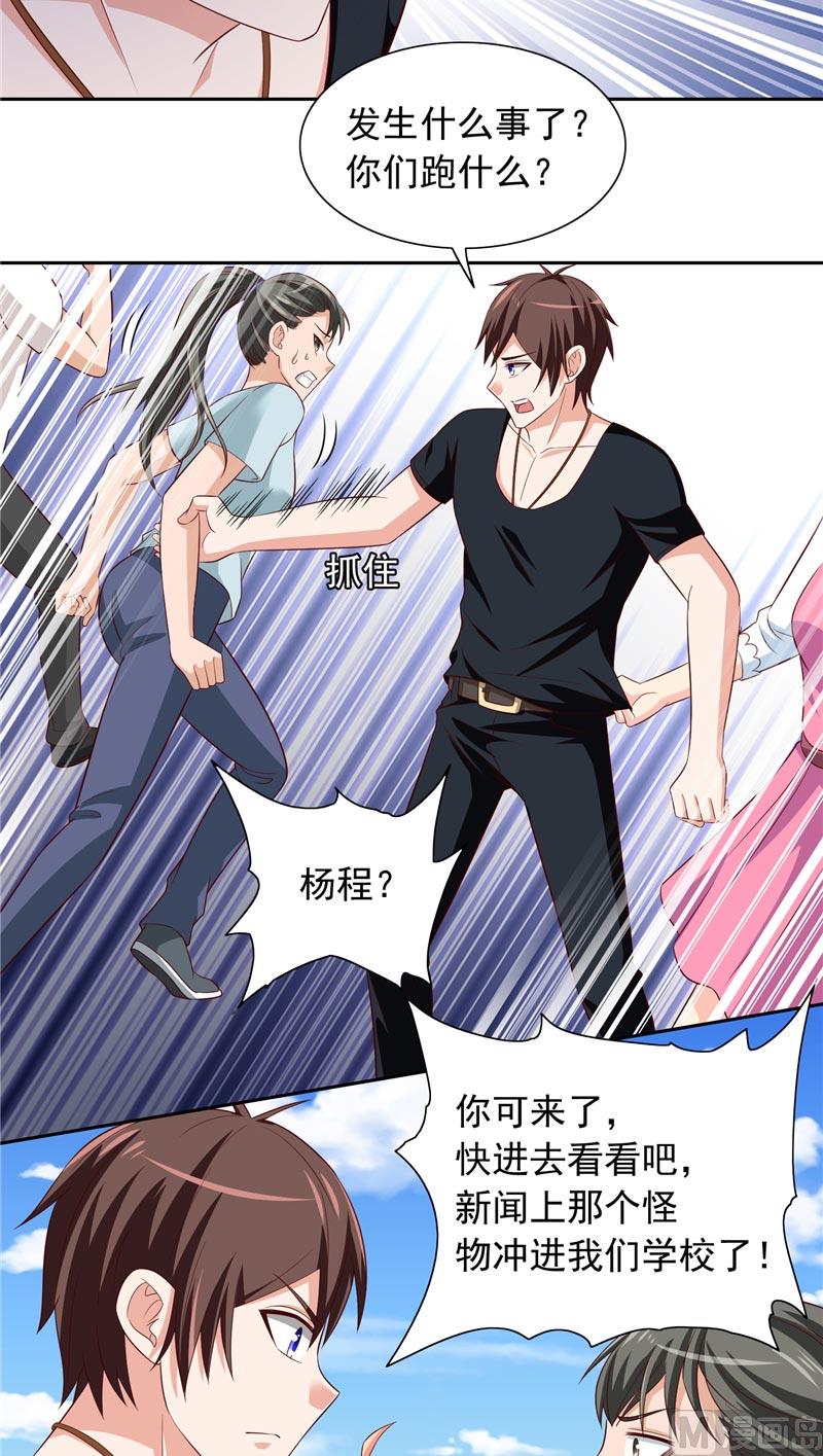 第70话 怪物冲进学校了-第70话