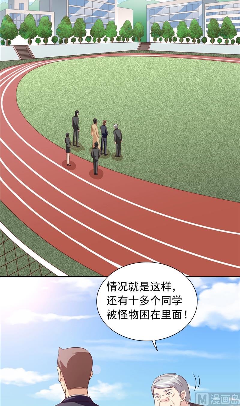 第70话 怪物冲进学校了-第70话