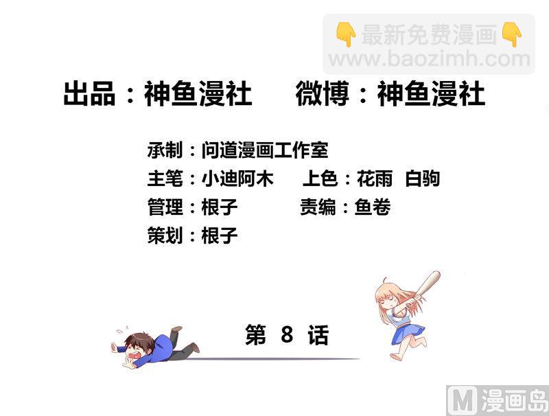 第8话 英勇小保安-第8话