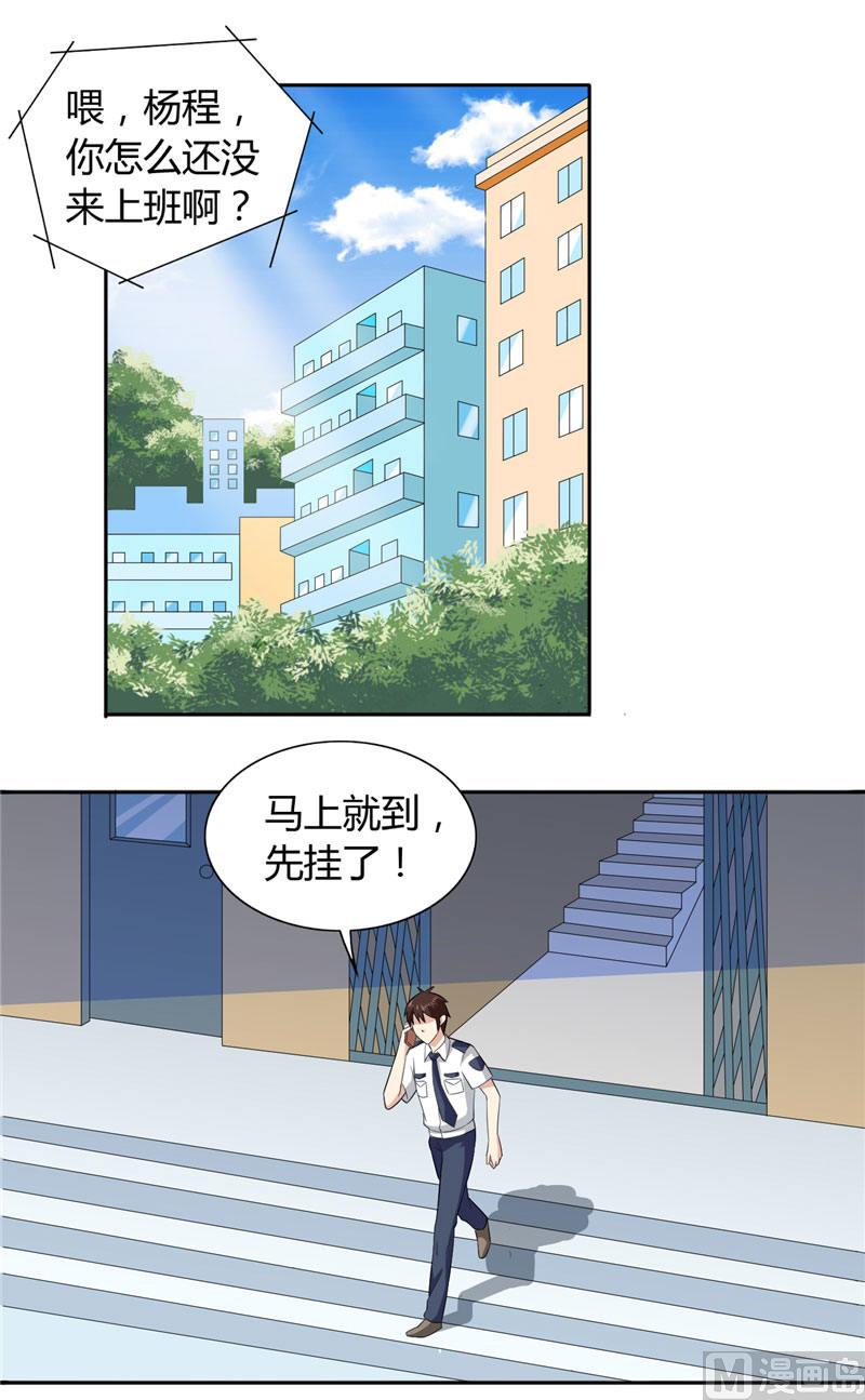 第8话 英勇小保安-第8话