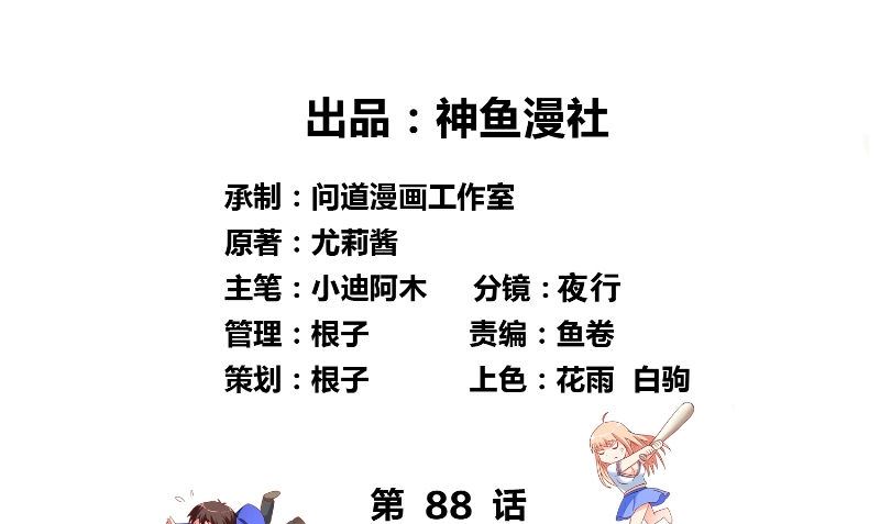 第88话 白僵(1/2)-第88话