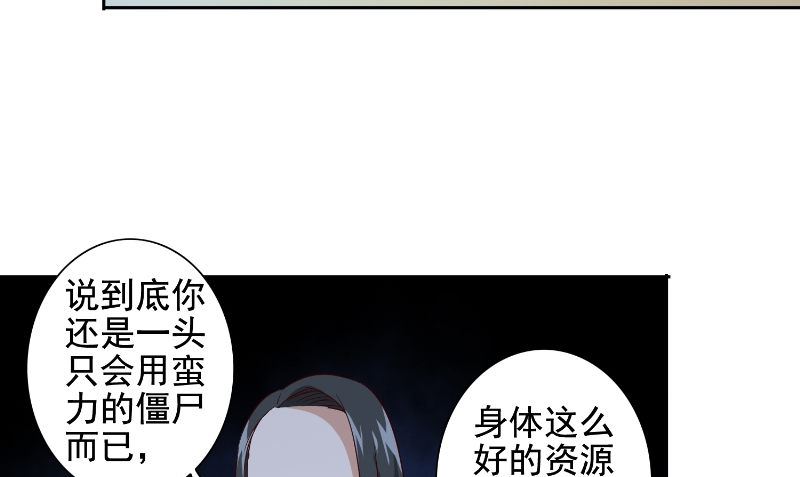 第88话 白僵(1/2)-第88话