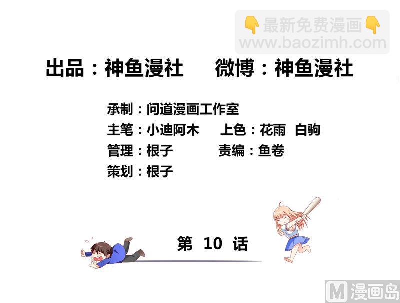 第10话 你小子有艳福了-第10话