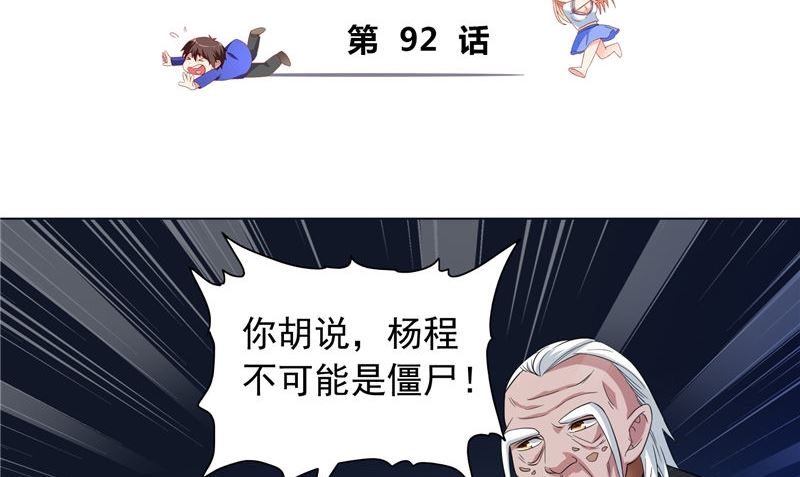 第92话 炼尸(1/2)-第92话