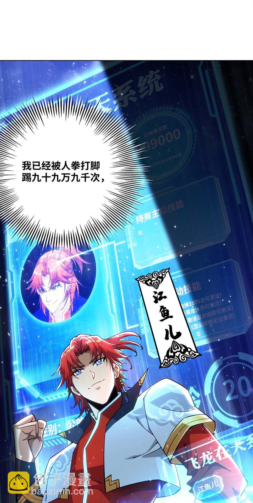 第1话 我叫江鱼儿-第2话