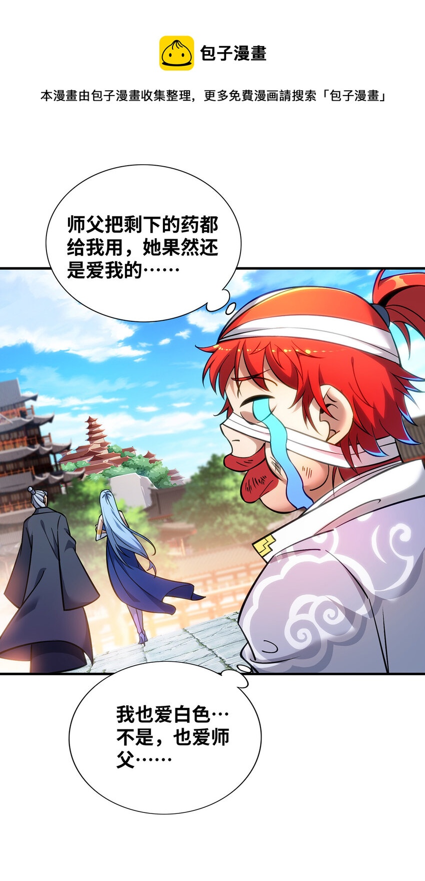 第11话 哇&hellip;&hellip;师父长大啦-第12话