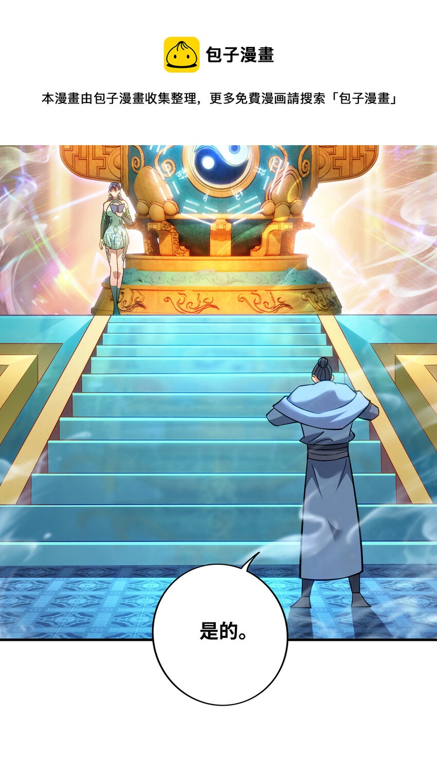 第11话 哇&hellip;&hellip;师父长大啦-第12话