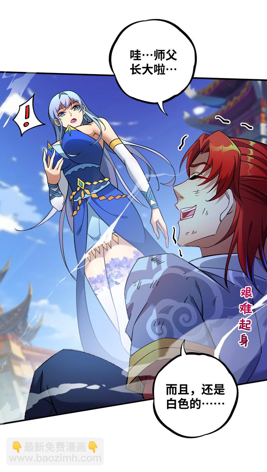 第11话 哇&hellip;&hellip;师父长大啦-第12话