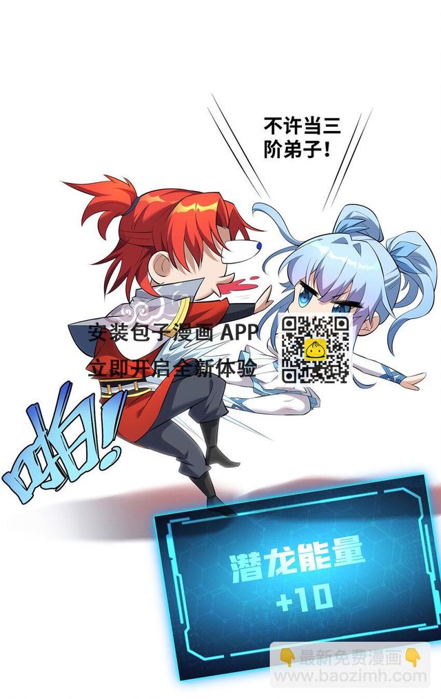 第21话 师父，求你别打了-第22话