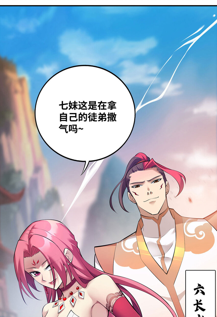 第21话 师父，求你别打了-第22话