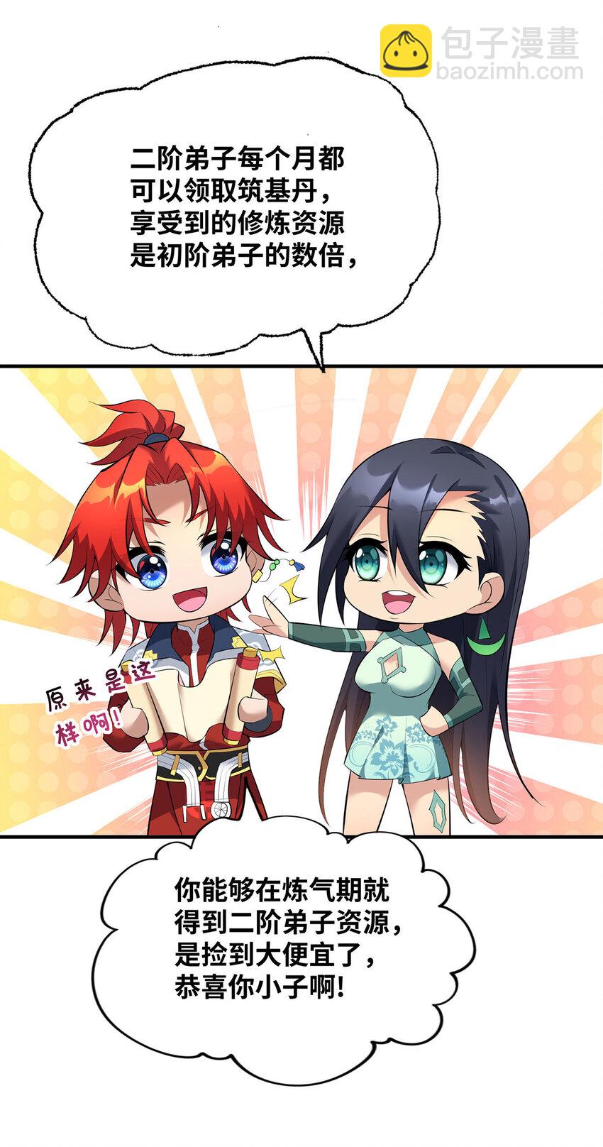 第21话 师父，求你别打了-第22话