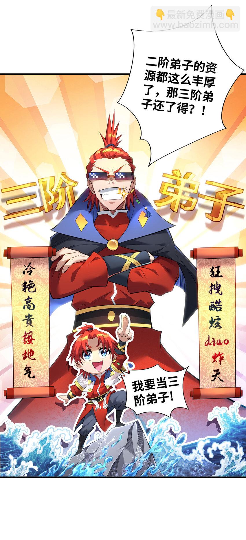 第21话 师父，求你别打了-第22话