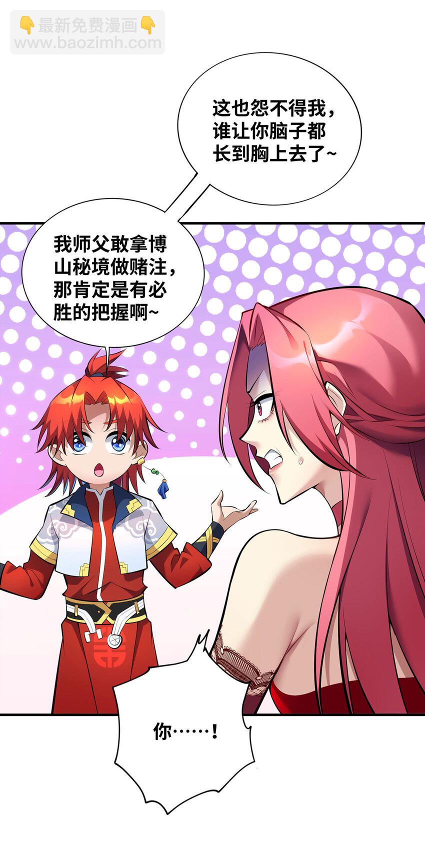 第23话 谁让你蠢呢-第24话