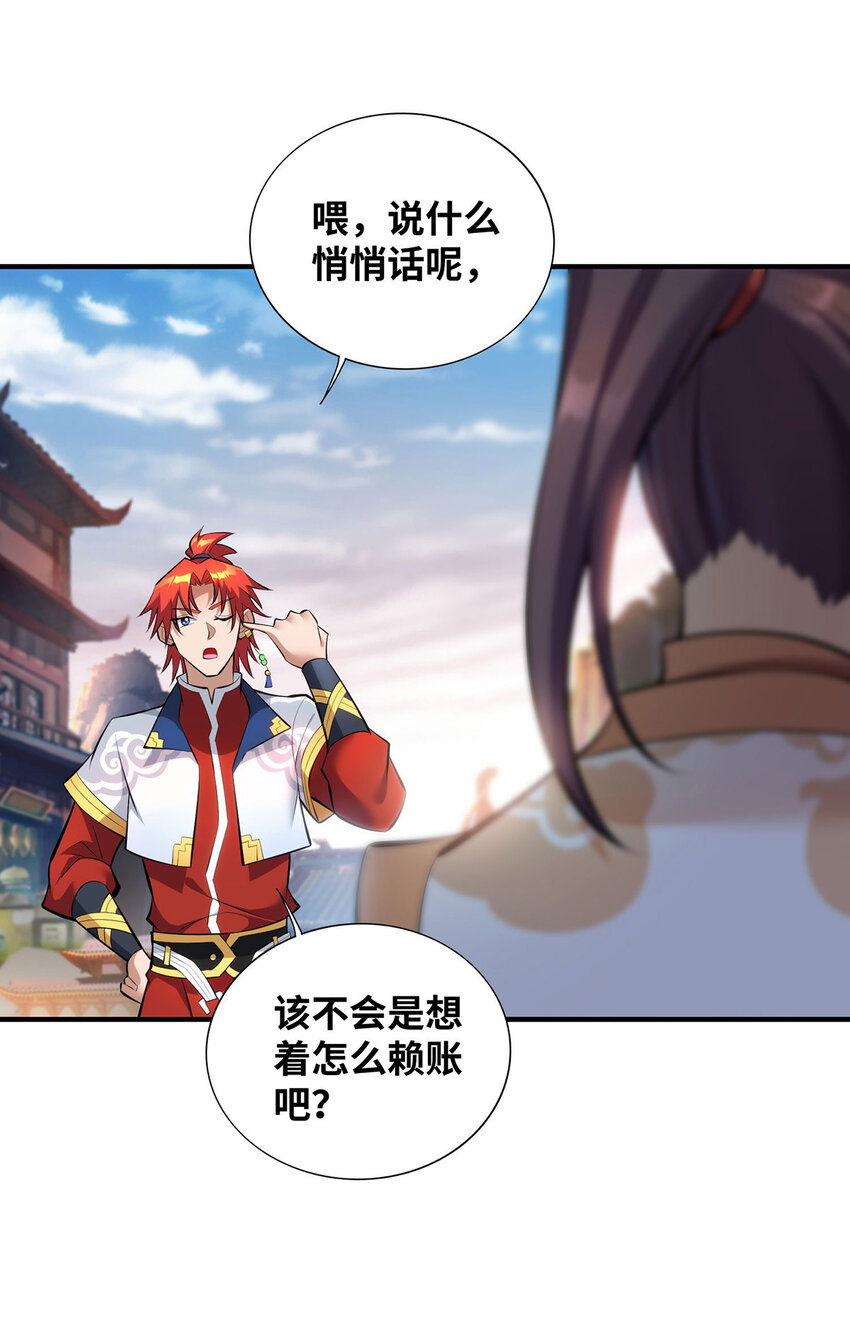 第23话 谁让你蠢呢-第24话