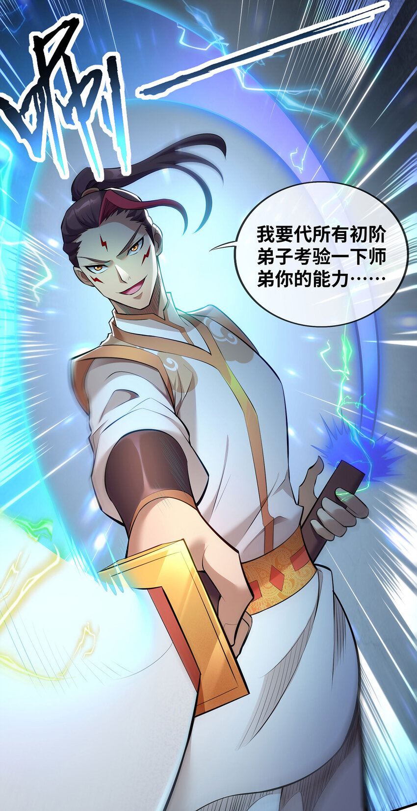 第23话 谁让你蠢呢-第24话