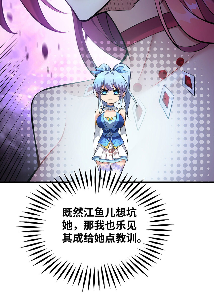 第23话 谁让你蠢呢-第24话