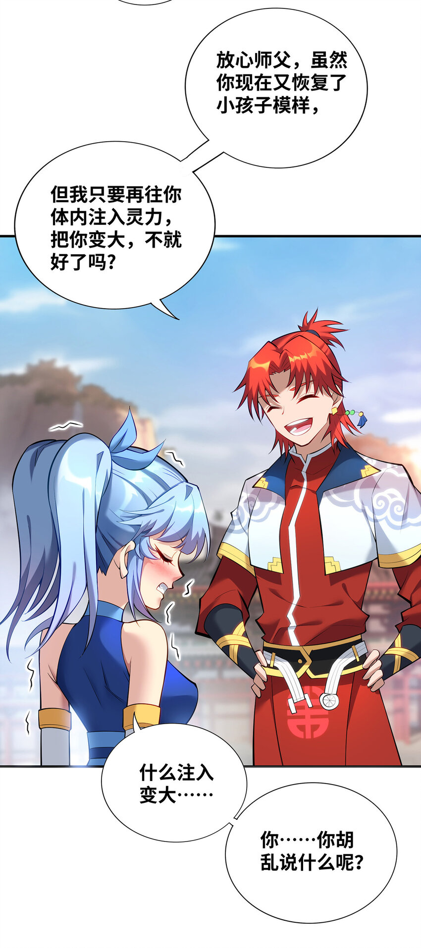 第25话 收徒真相-第26话