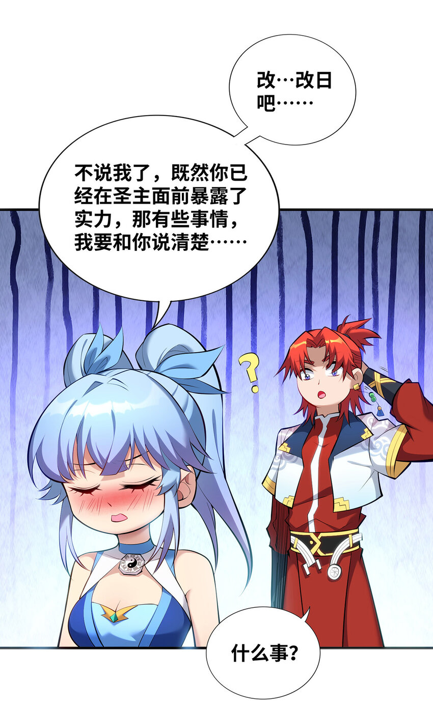 第25话 收徒真相-第26话