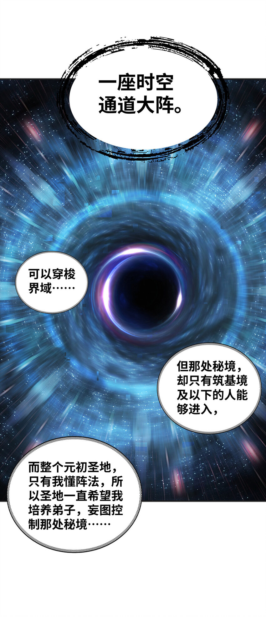 第25话 收徒真相-第26话