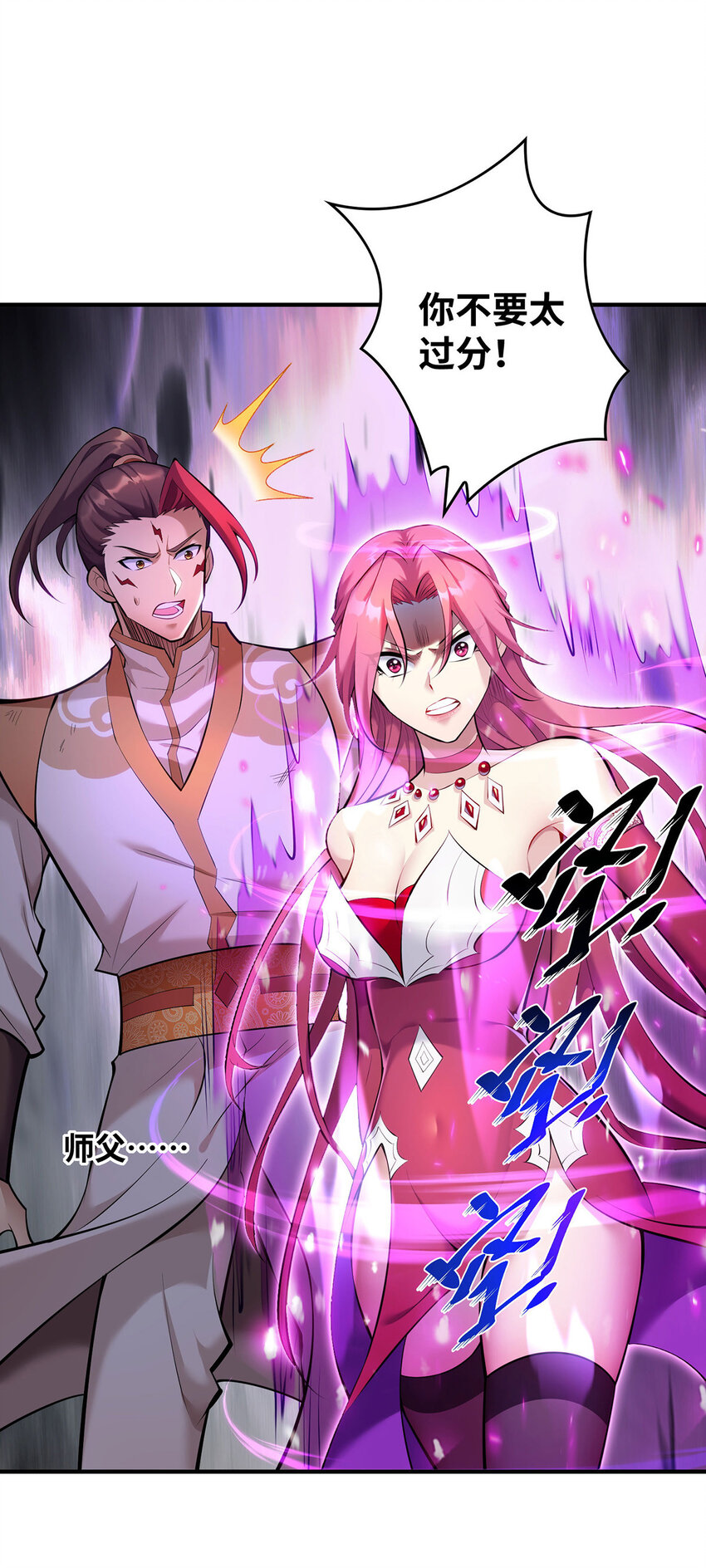 第25话 收徒真相-第26话