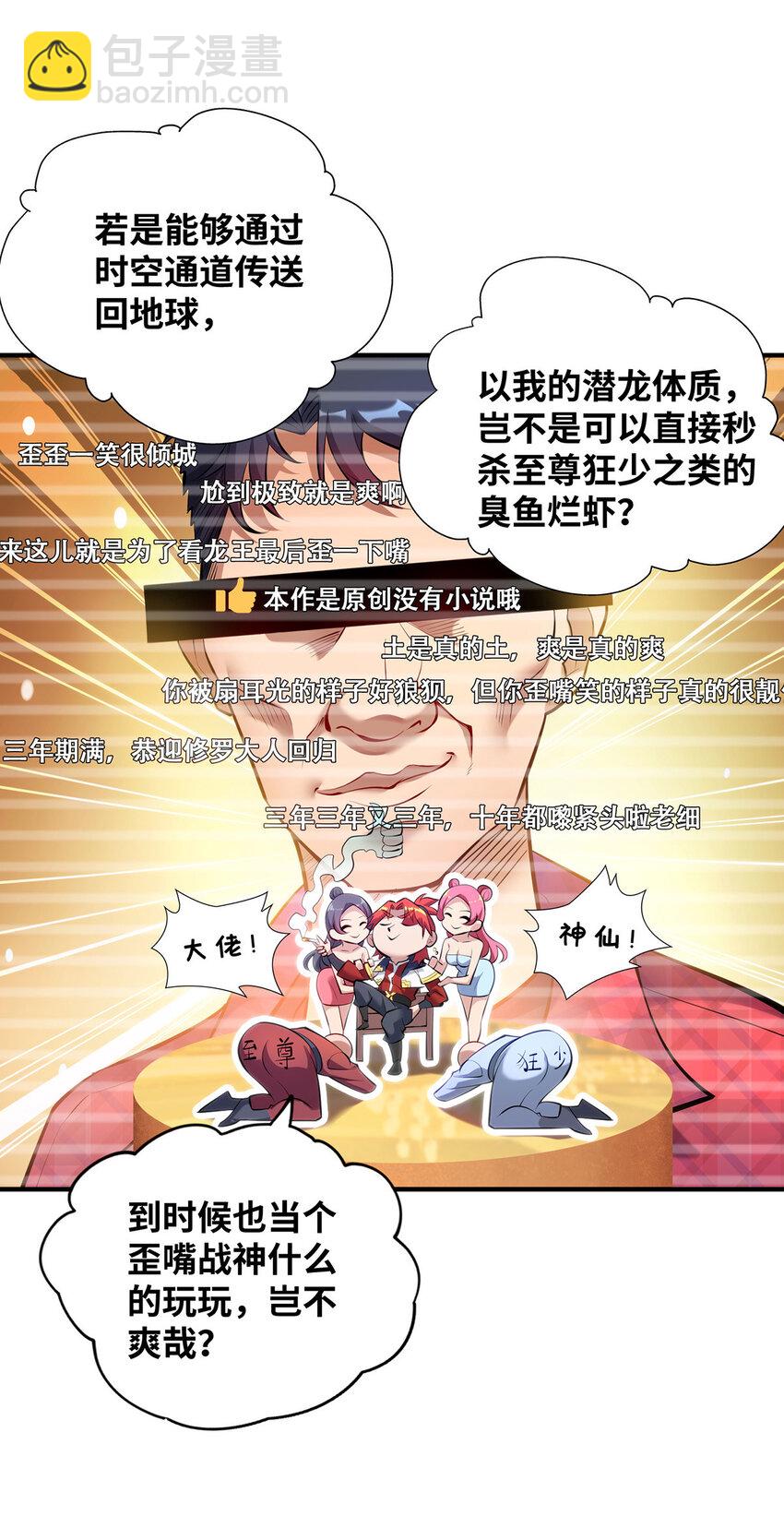 第25话 收徒真相-第26话