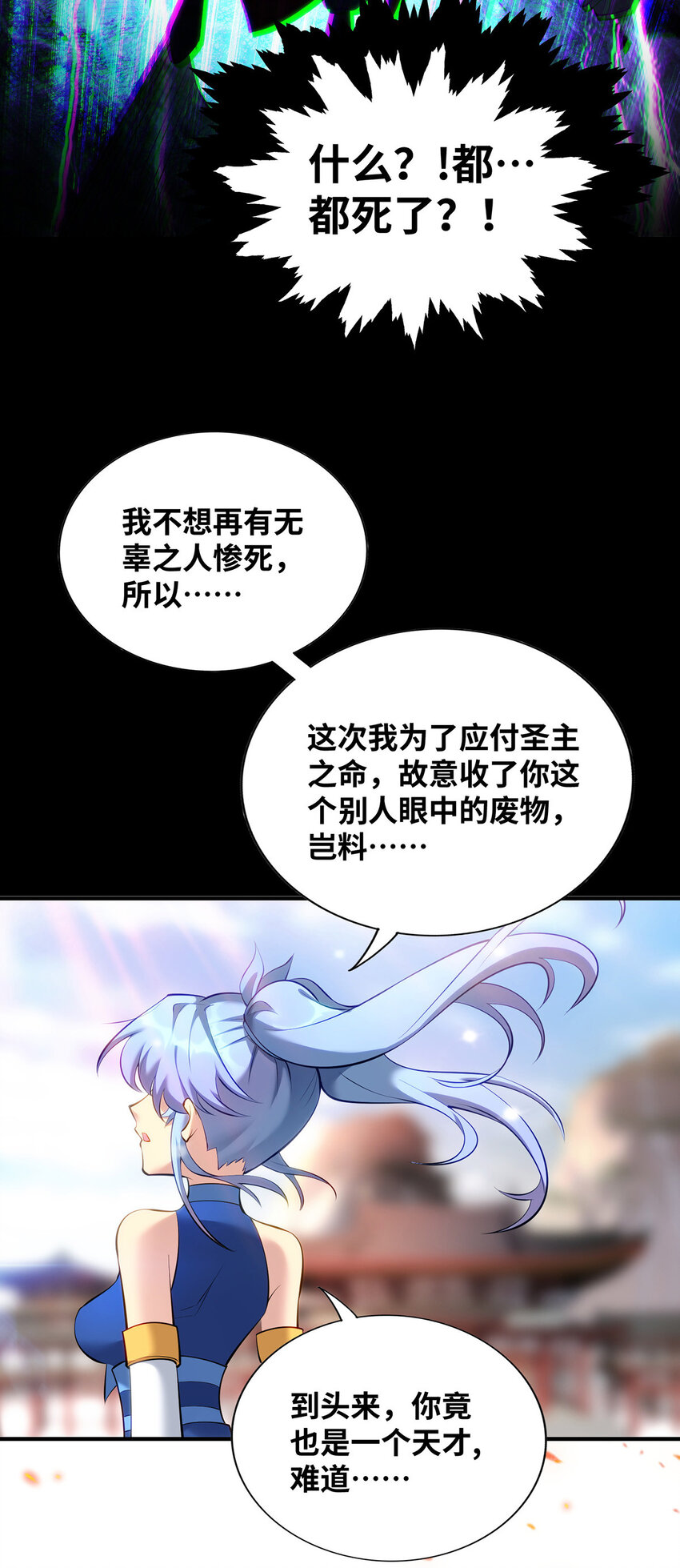 第25话 收徒真相-第26话