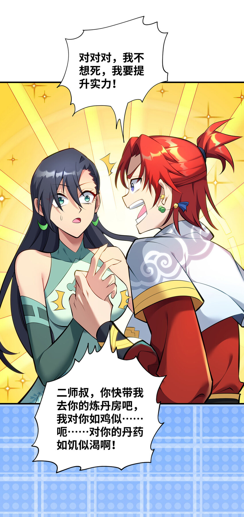 第25话 收徒真相-第26话