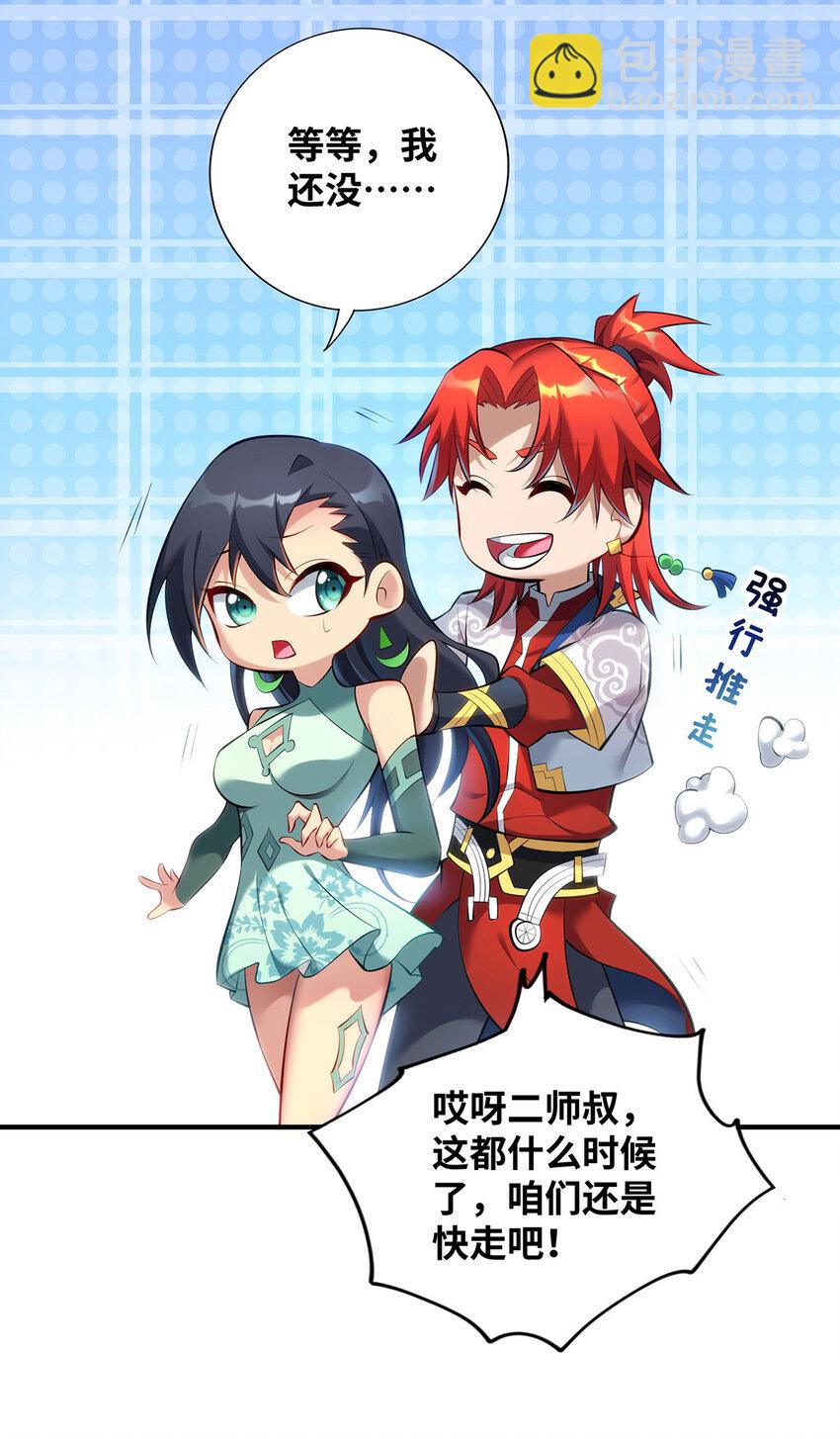 第25话 收徒真相-第26话