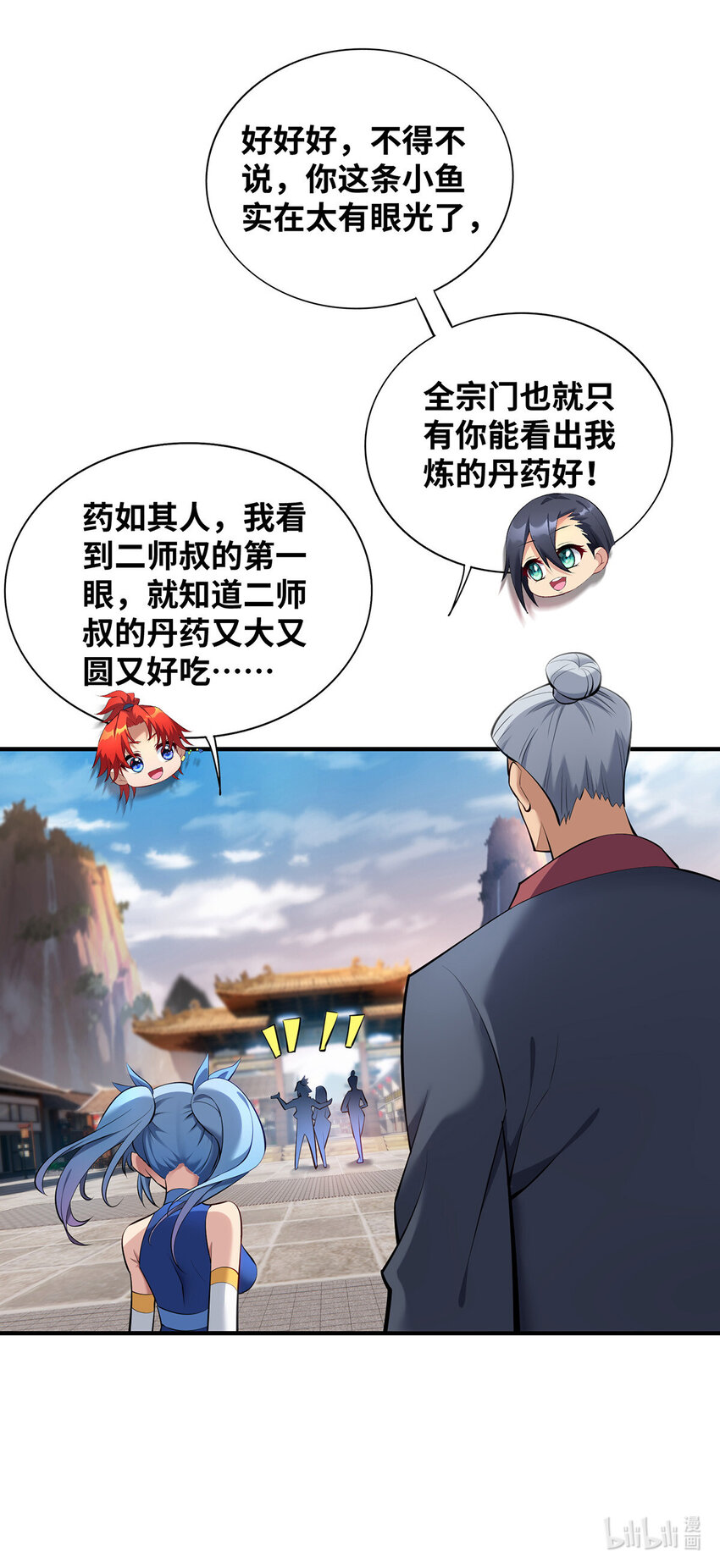 第25话 收徒真相-第26话