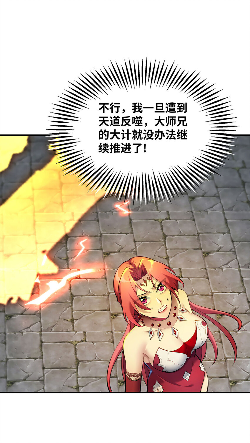 第25话 收徒真相-第26话