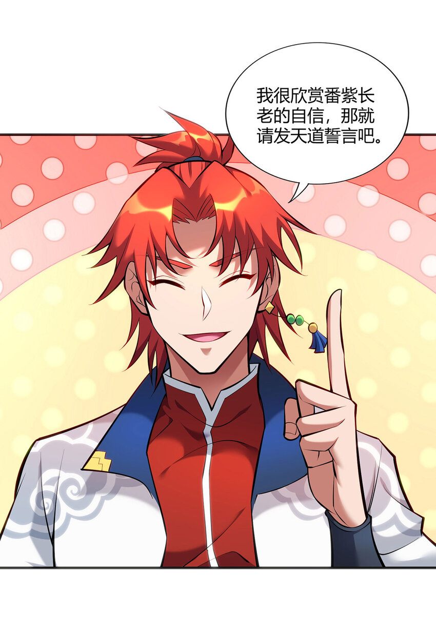 第29话 复制元魄丹-第30话