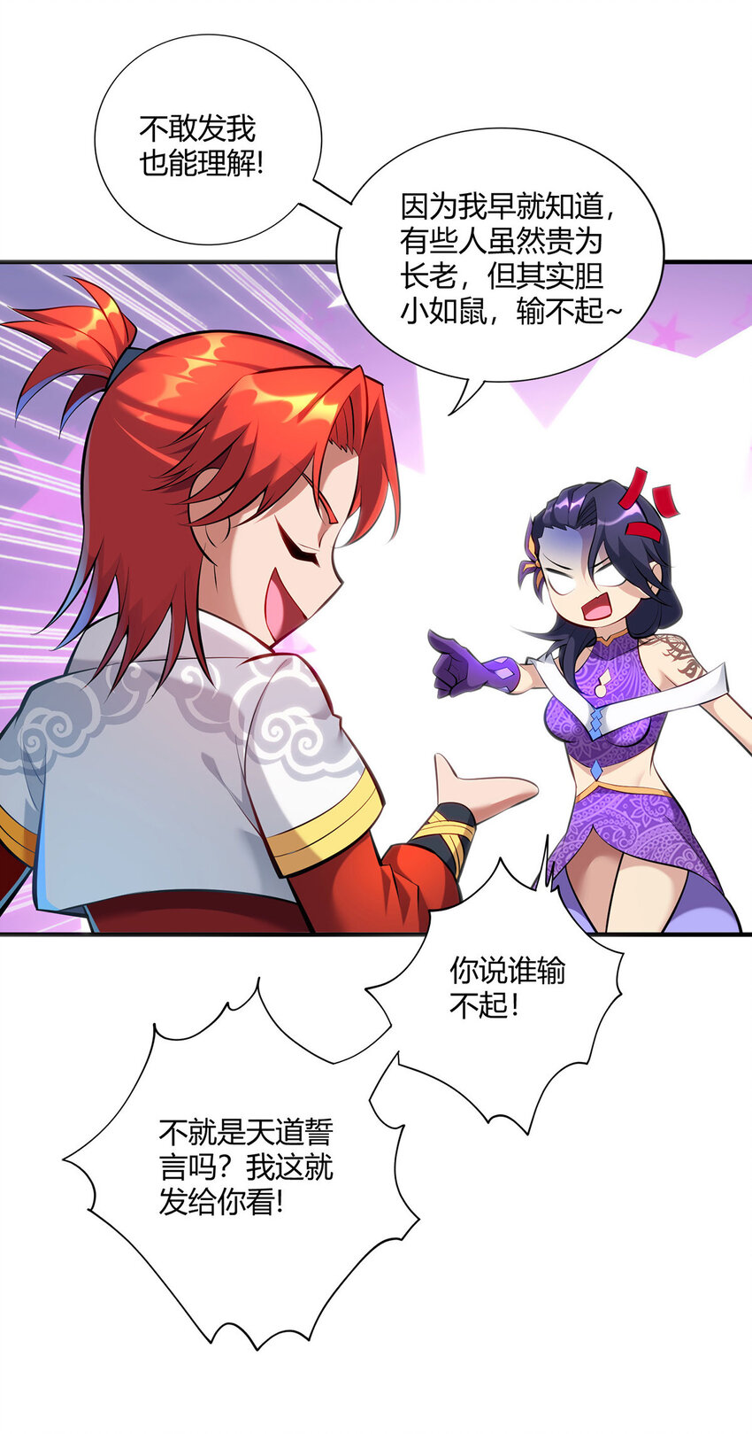 第29话 复制元魄丹-第30话