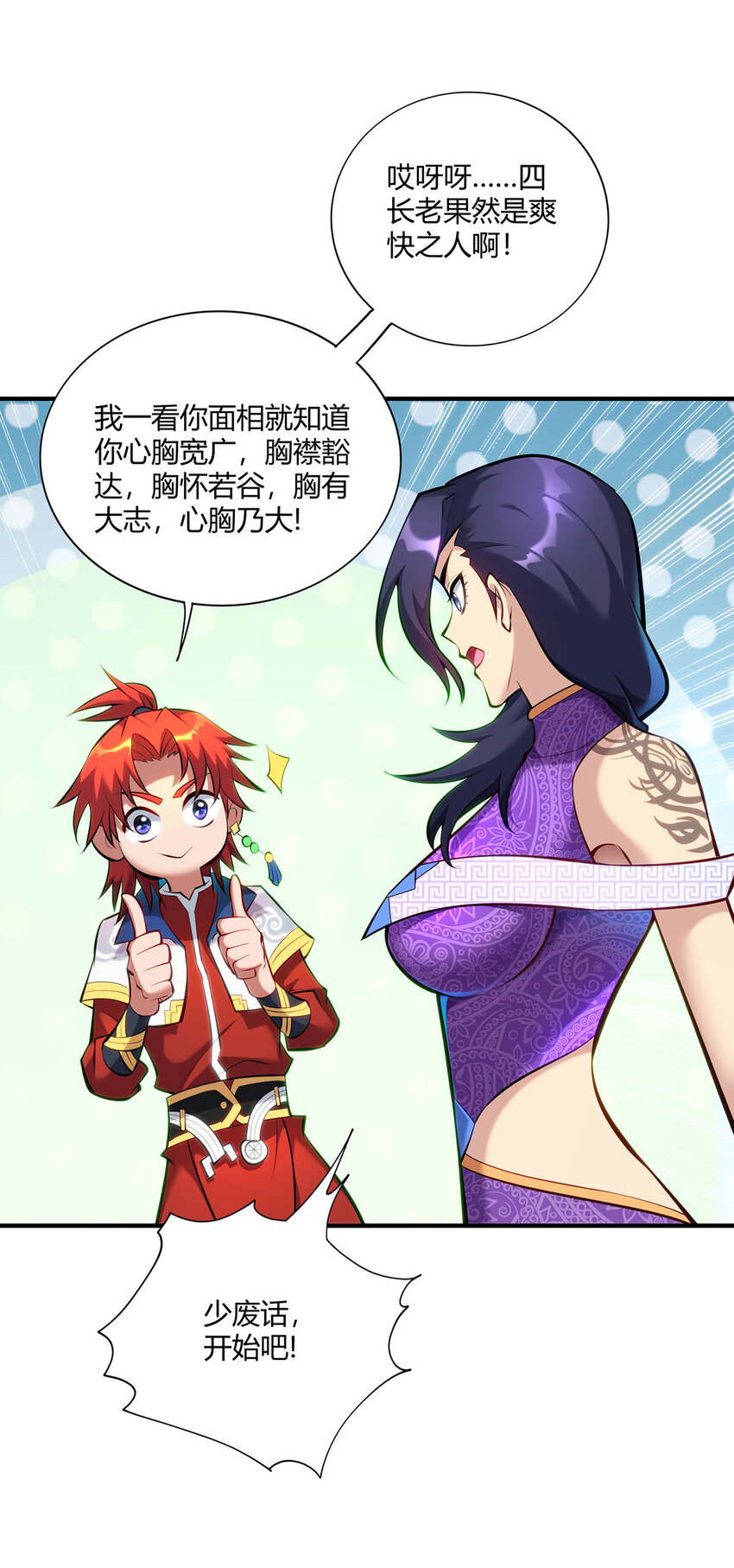 第29话 复制元魄丹-第30话