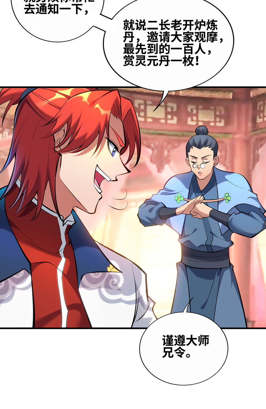 第29话 复制元魄丹-第30话