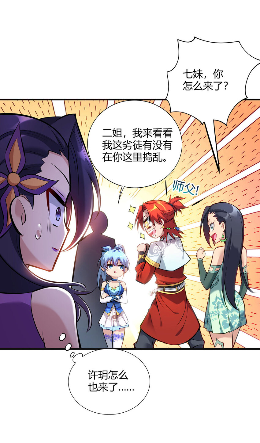 第29话 复制元魄丹-第30话