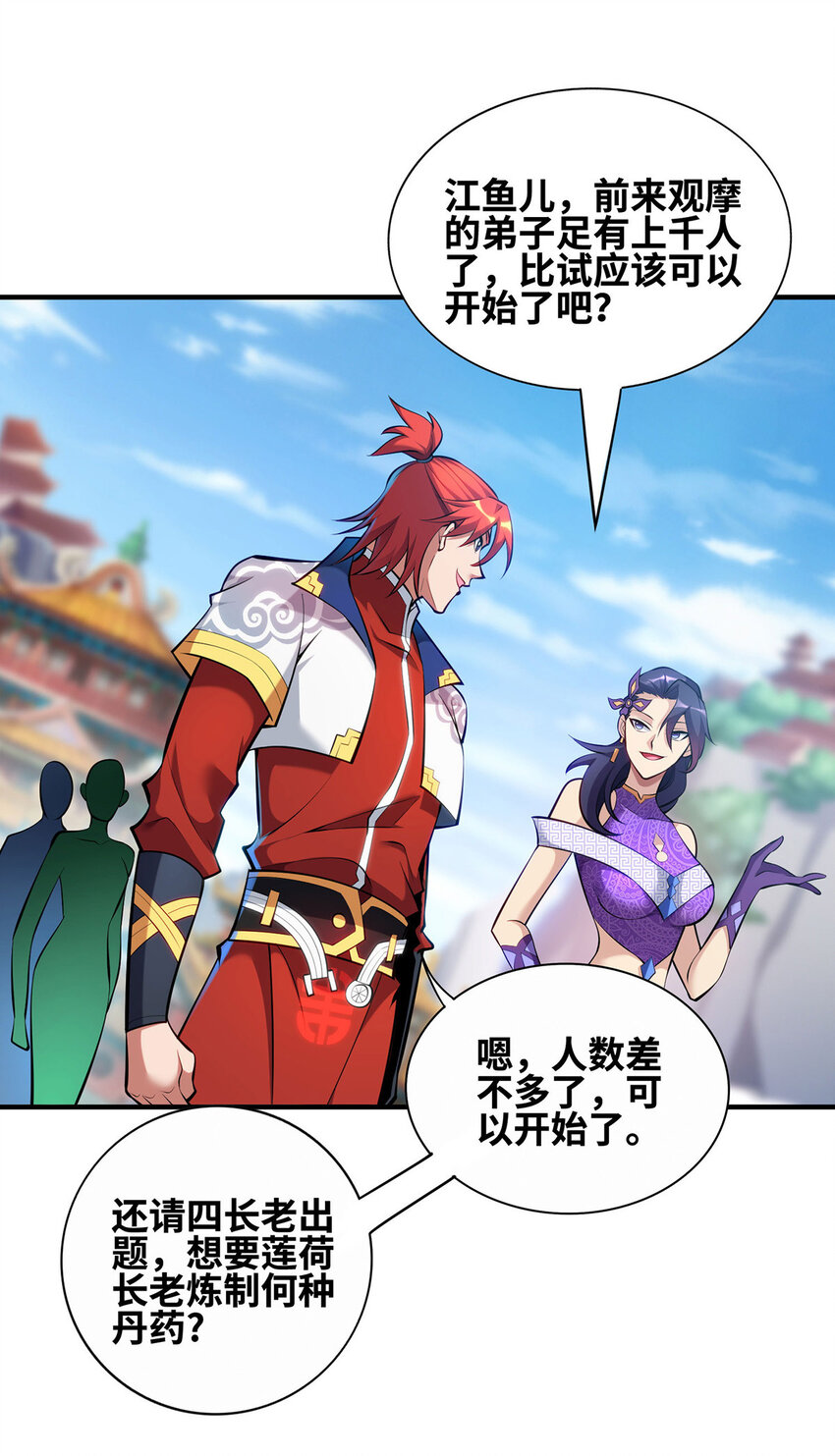 第29话 复制元魄丹-第30话