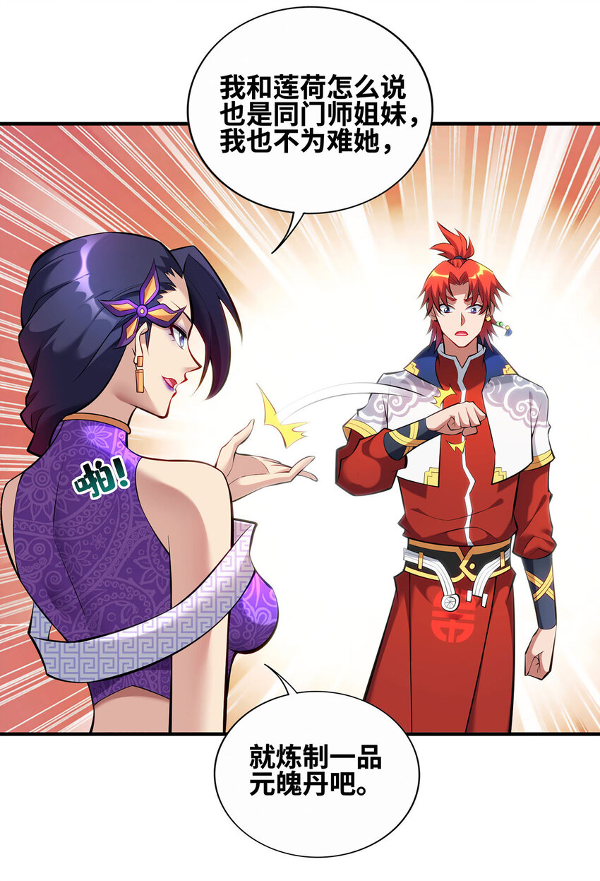 第29话 复制元魄丹-第30话