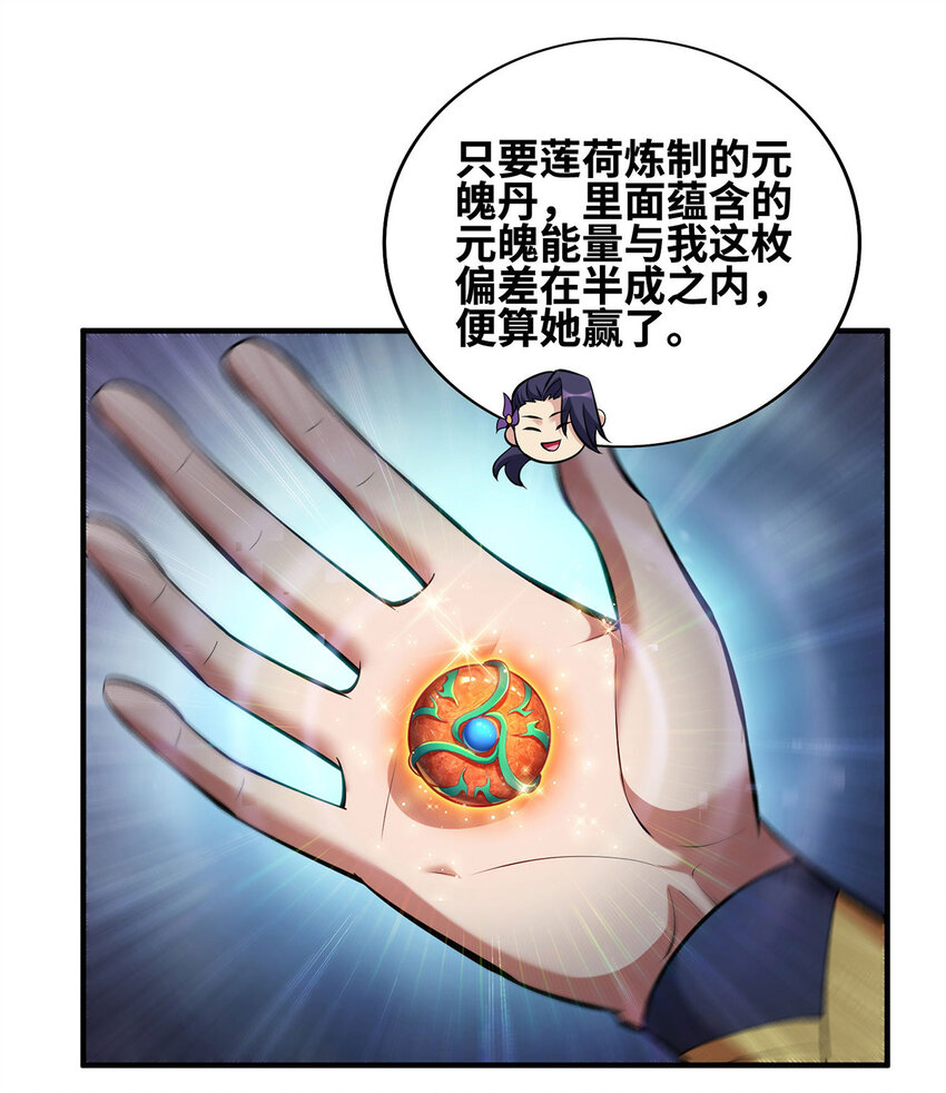 第29话 复制元魄丹-第30话