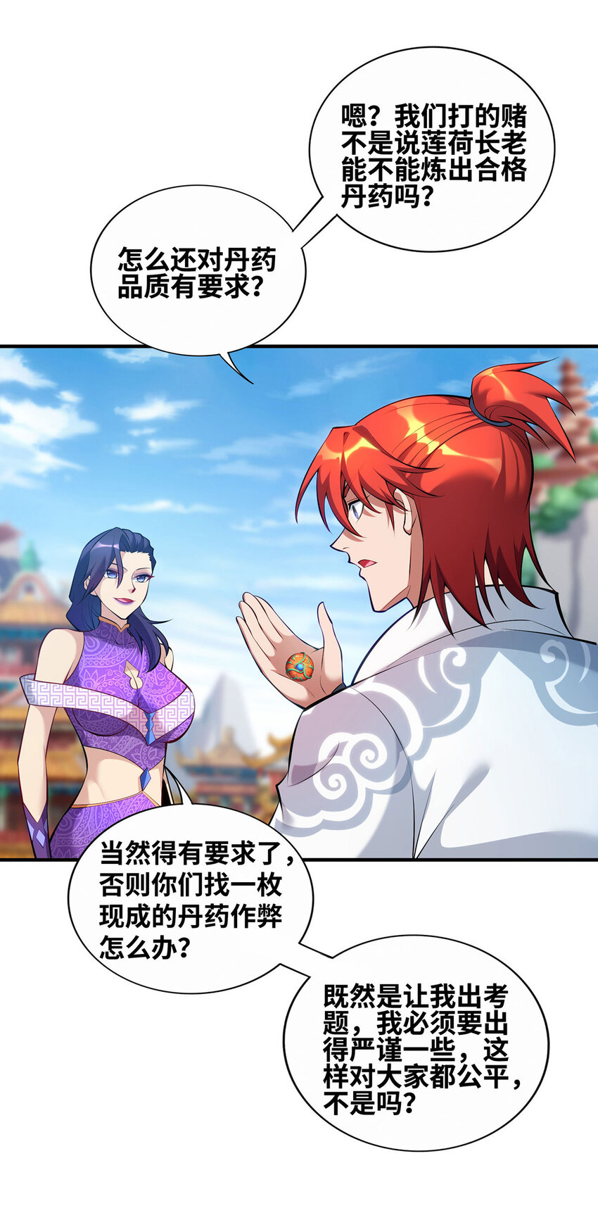 第29话 复制元魄丹-第30话