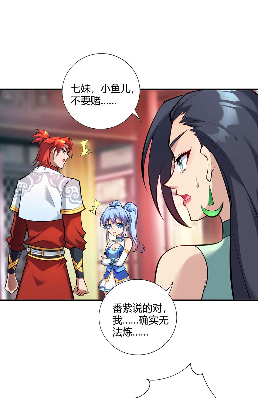 第29话 复制元魄丹-第30话