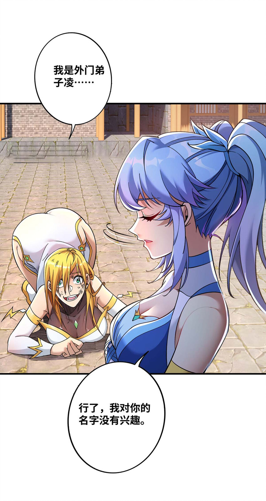 第5话 你就是我徒儿了-第6话