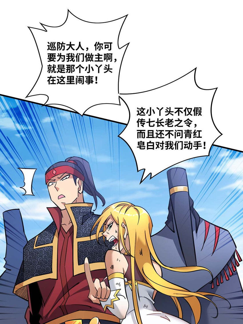 第5话 你就是我徒儿了-第6话