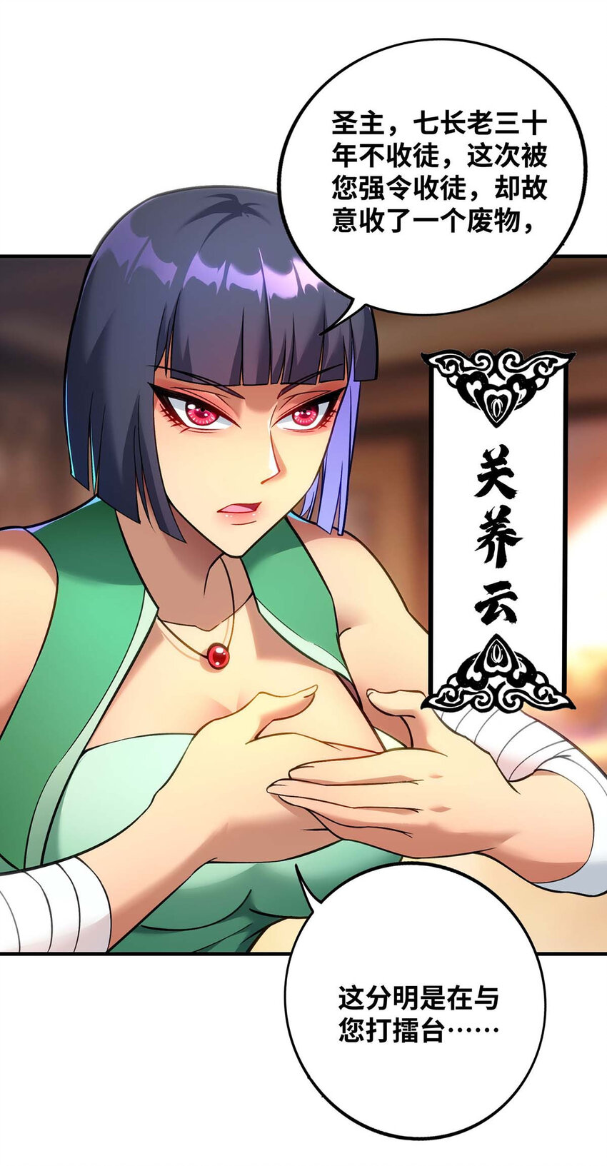 第7话 圣主有令-第8话